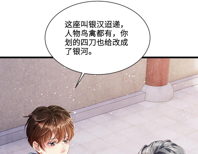 第29话 师兄吃醋了吗？27