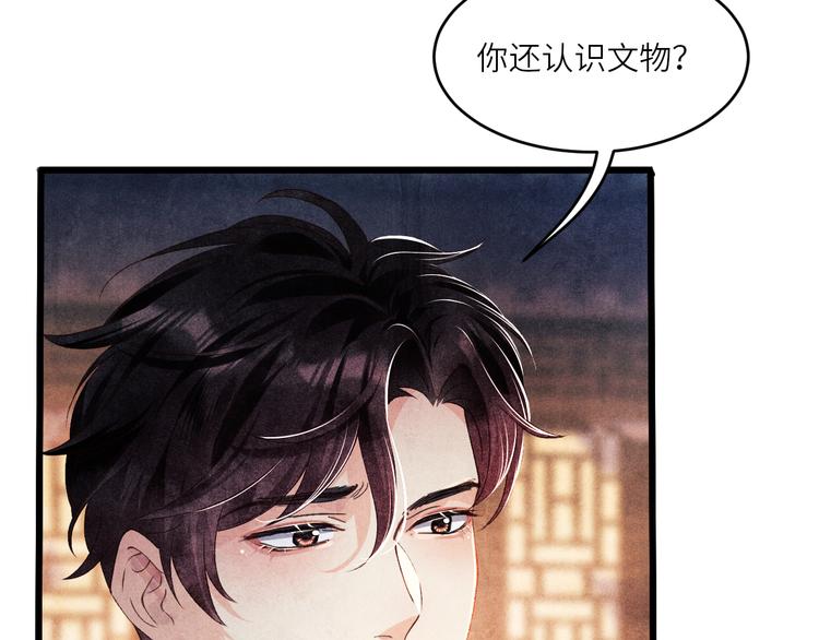 第12话 师兄原来这么帅46