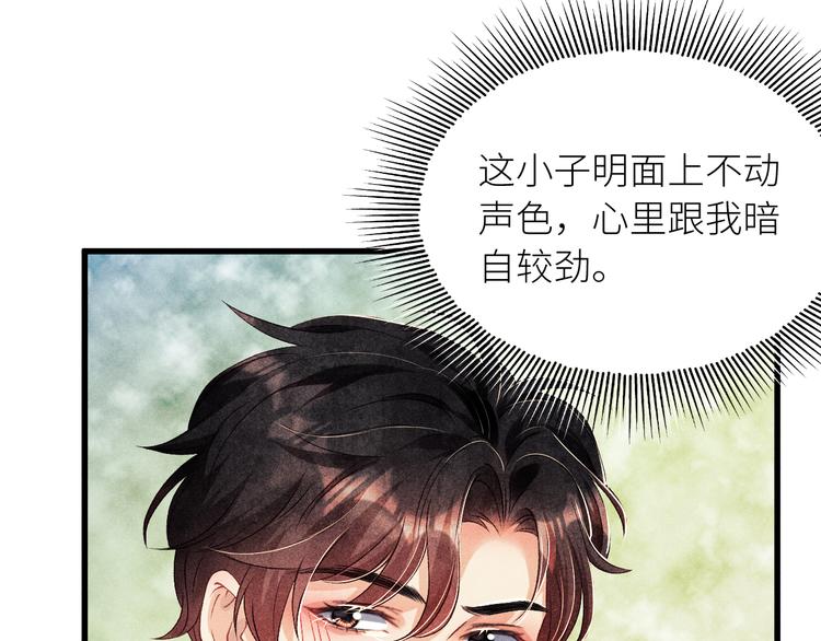 第24话 好玩不过嫂子78