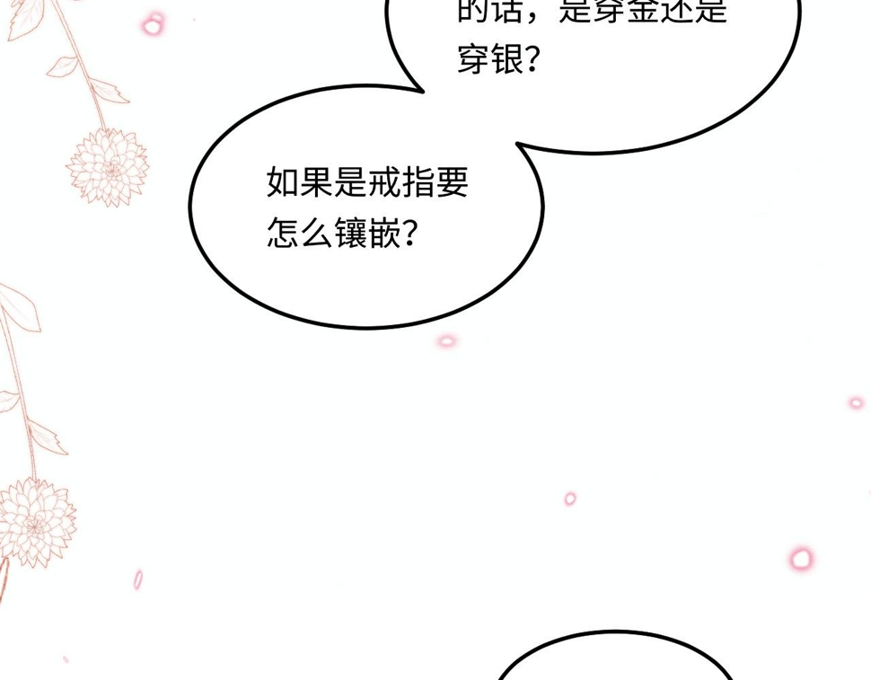 第153话 做戒指？送我？71