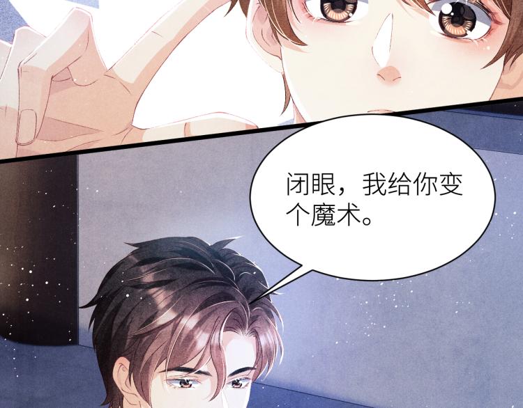 第33话 师哥好好‘管教’你11