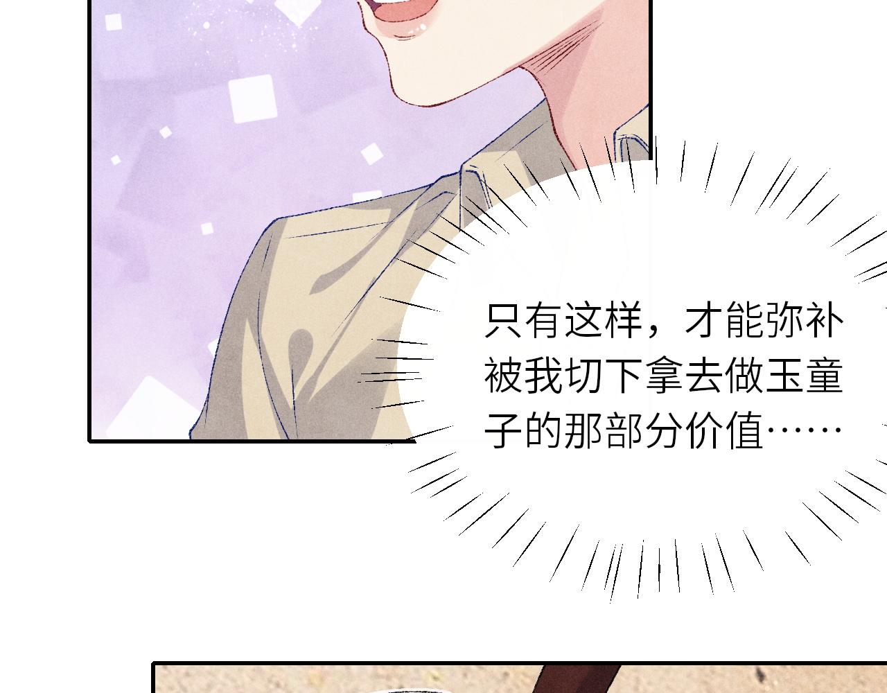 第77话 小白眼狼15