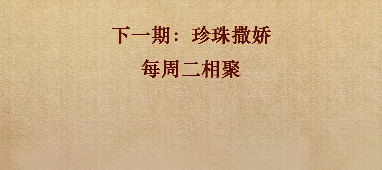 第38话 珍珠慌了75