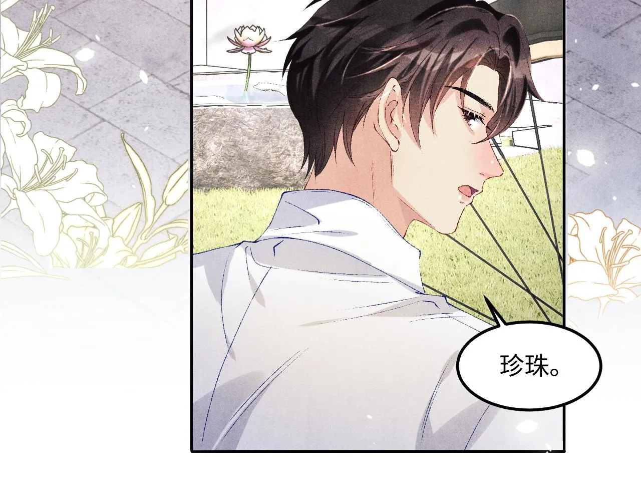 第158话 珍珠被嫌弃30
