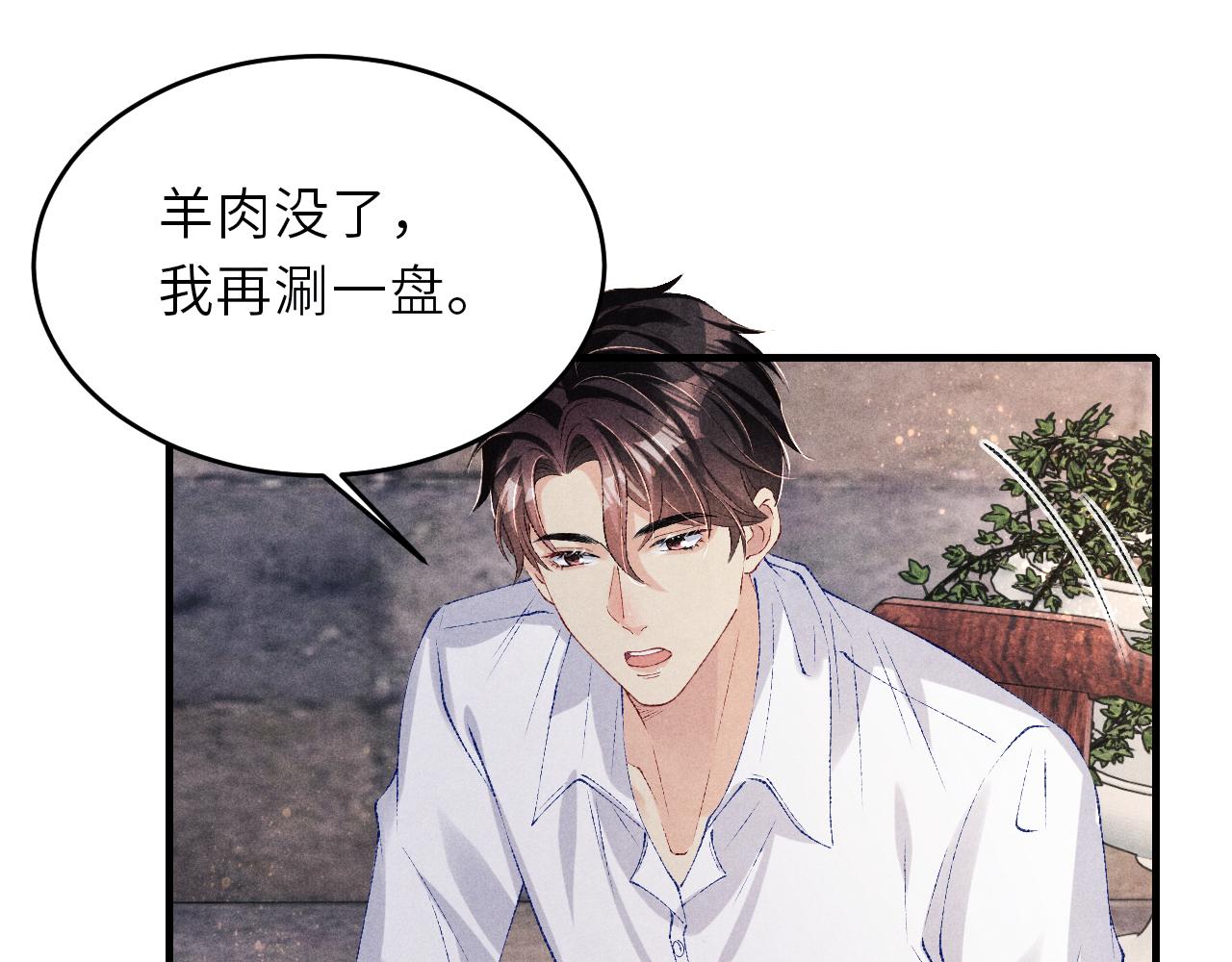第90话 珍珠做了什么惹得师哥害羞27
