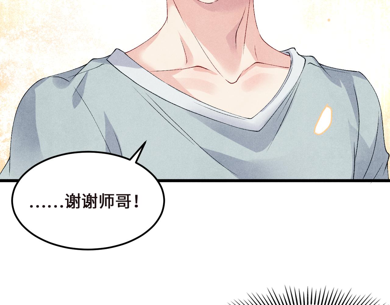 第43话 师哥的宠溺9