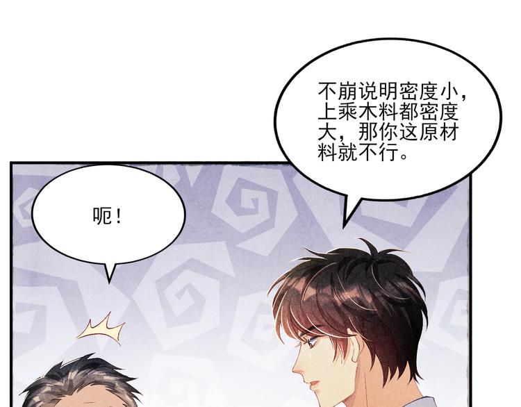 第26话 你又要做那种事？！54