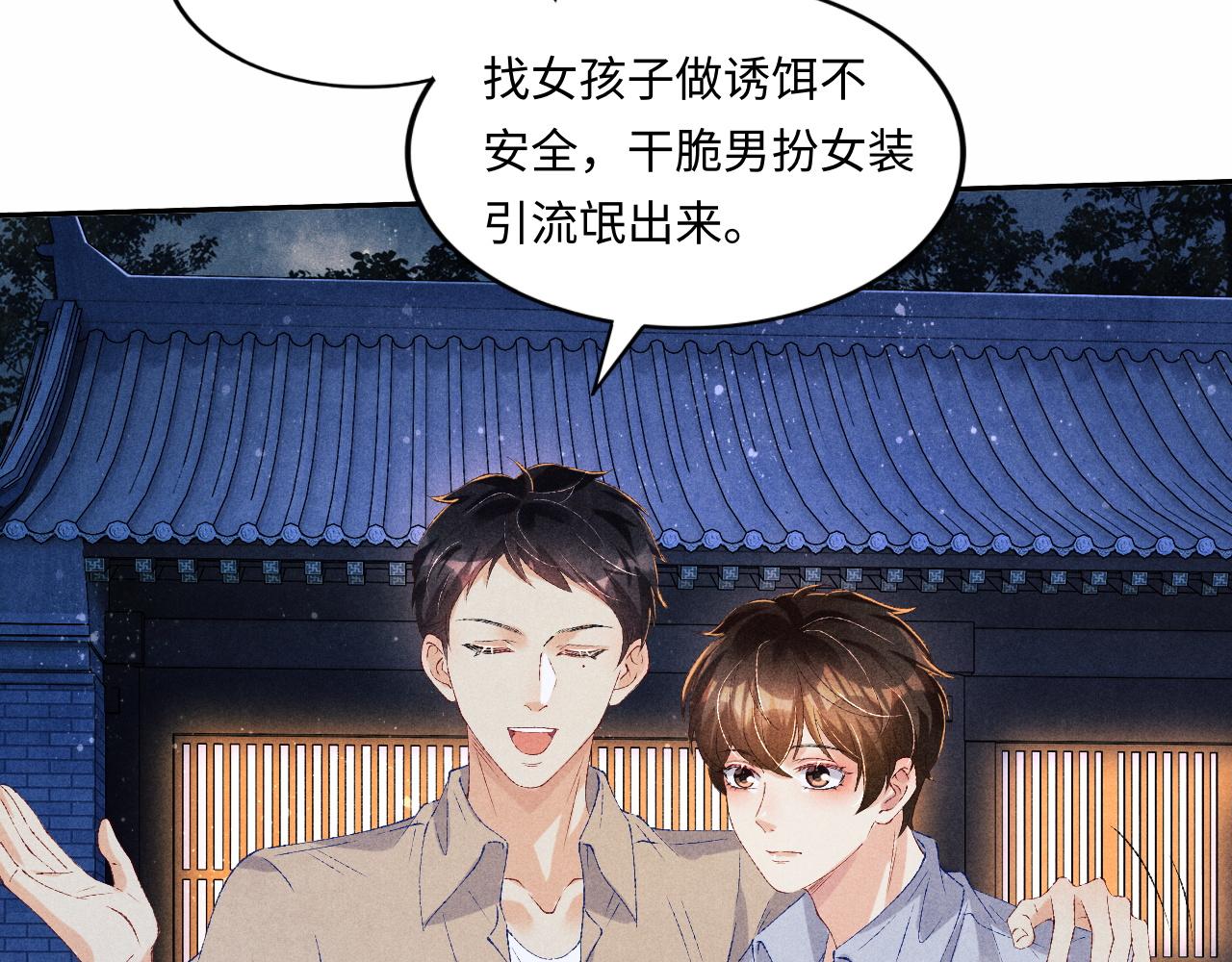 第53话 珍珠男扮女装引流氓53