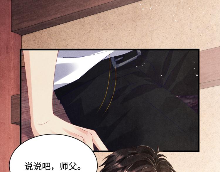 第29话 师兄吃醋了吗？50