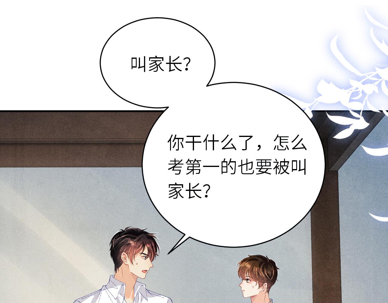 第79话 师哥你是不是烦我？67