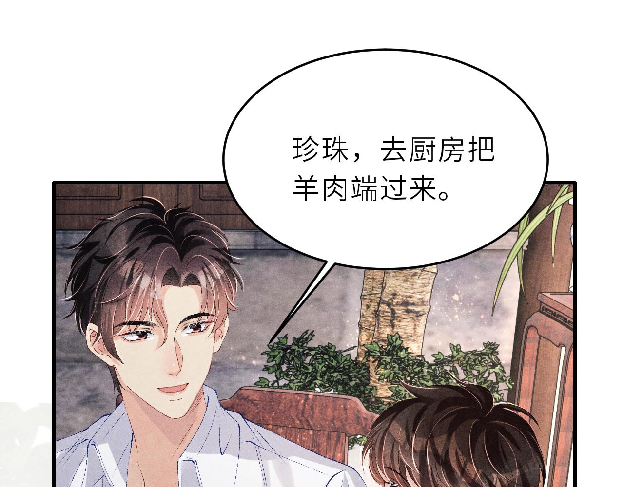 第90话 珍珠做了什么惹得师哥害羞39