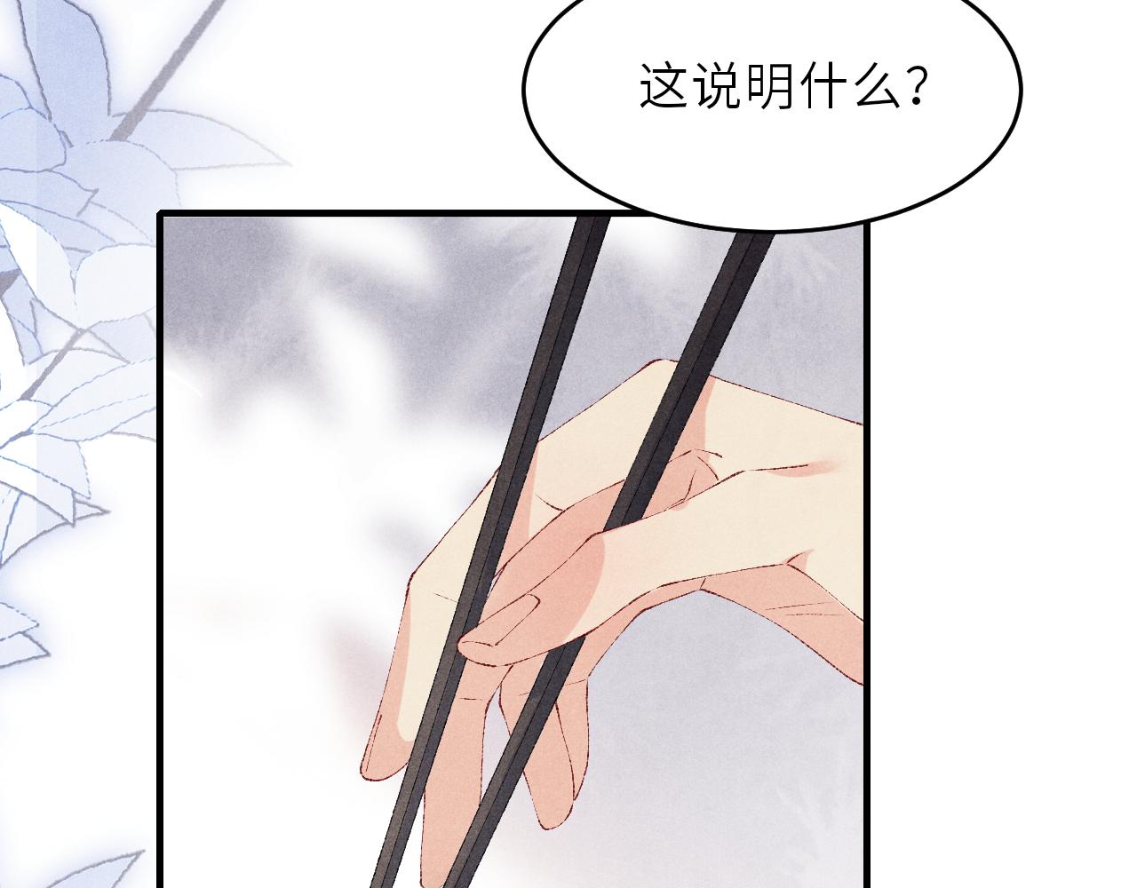 第90话 珍珠做了什么惹得师哥害羞44