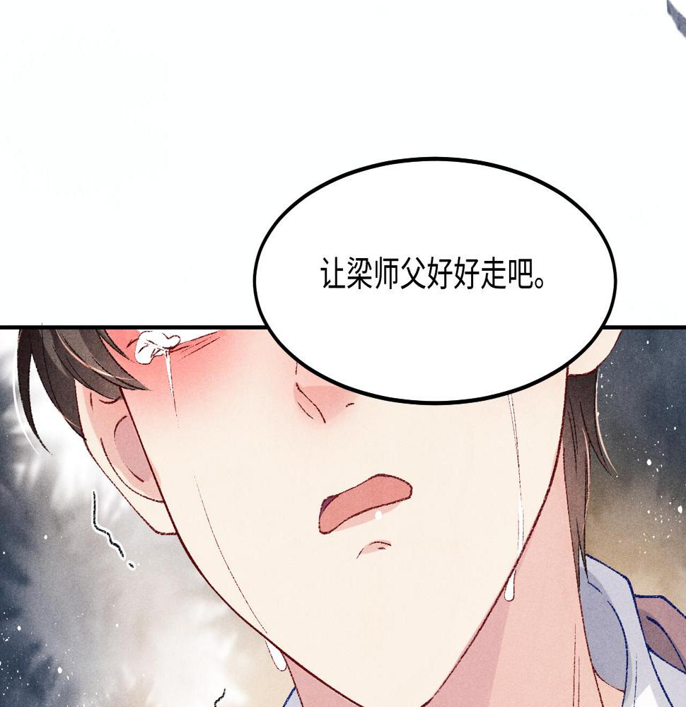 第146话 为梁师傅送行56