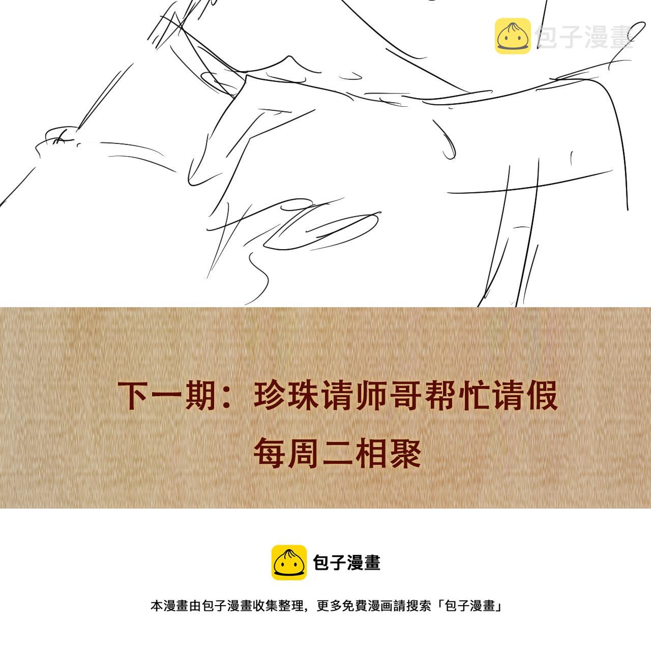第59话 珍珠送师哥玫瑰印章92