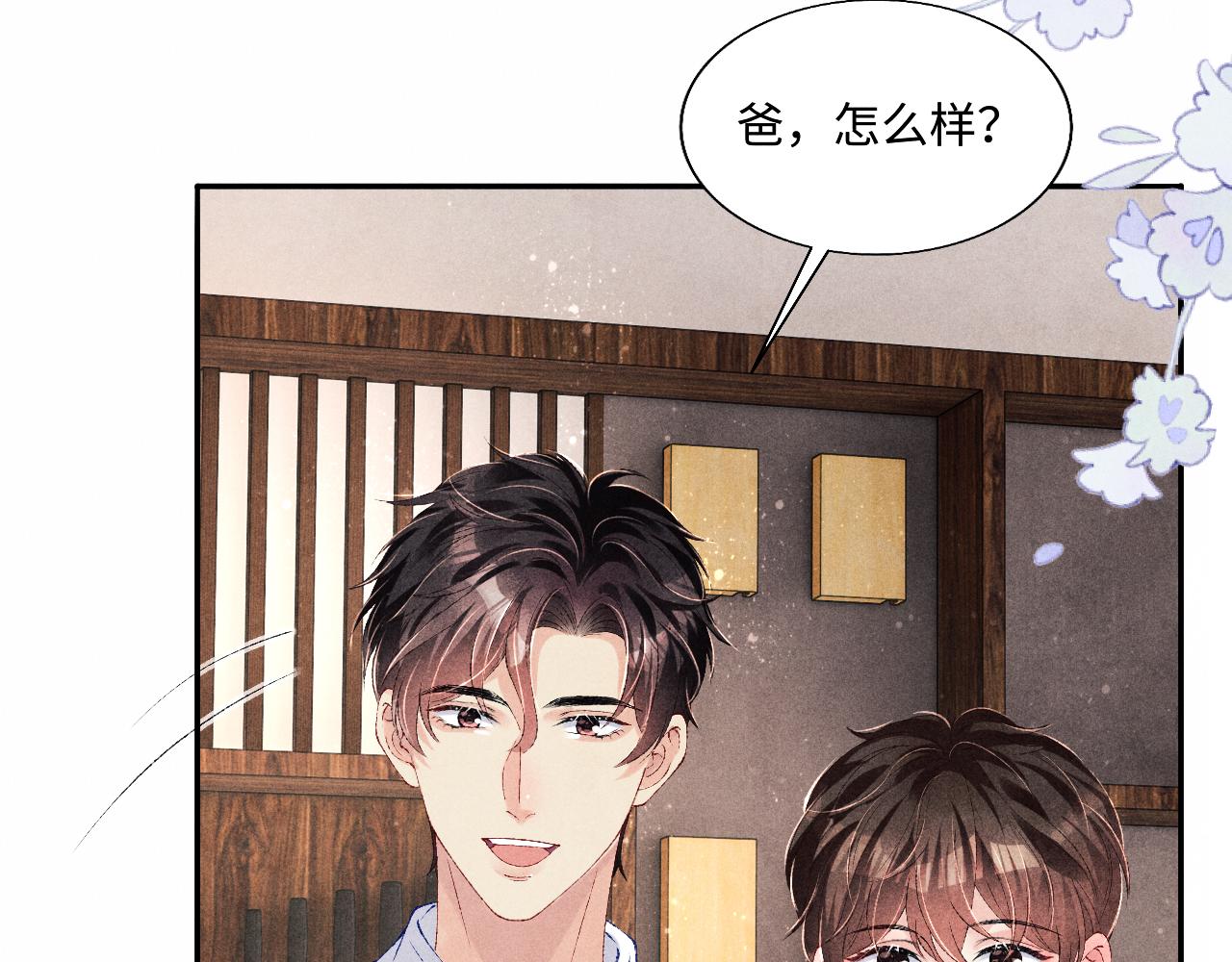 第87话 师哥我雕的好吗74