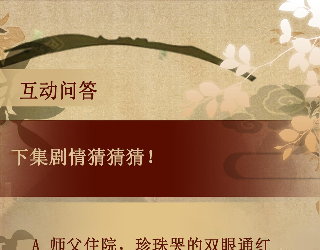 第136话 师父晕倒了！71