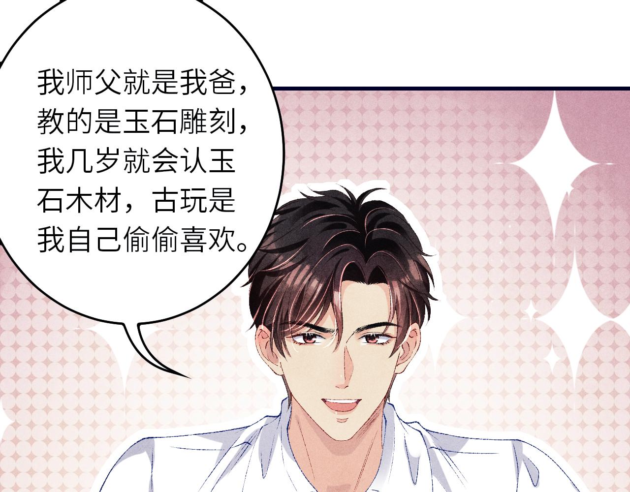 第61话 师哥有女朋友了？66