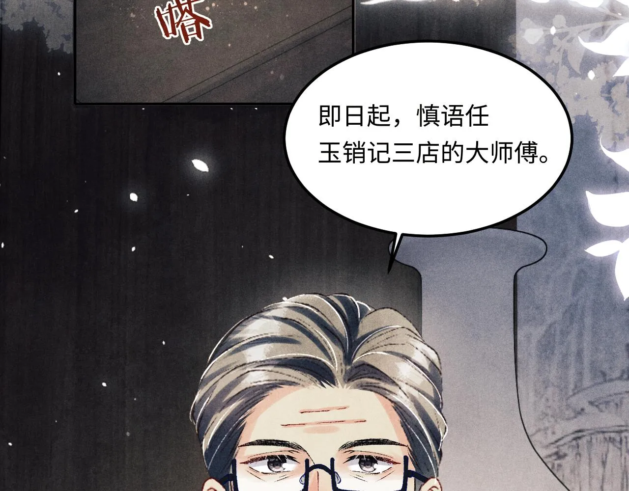 第155话 认真搞事业的珍珠84