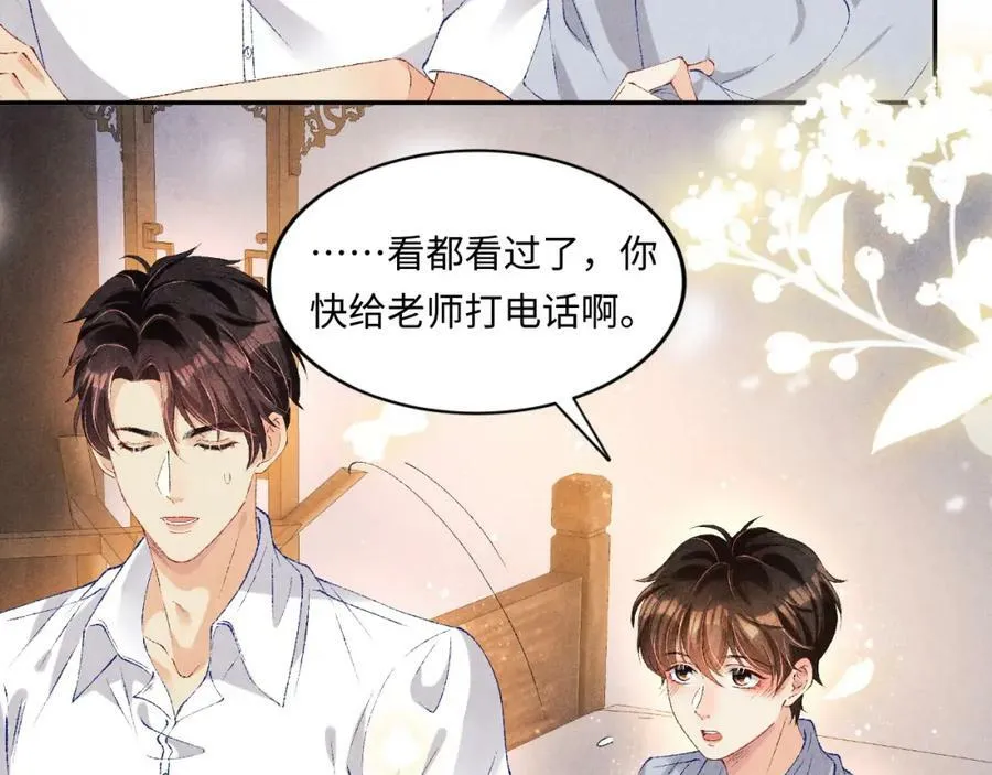 第60话 珍珠请师哥帮忙请假59