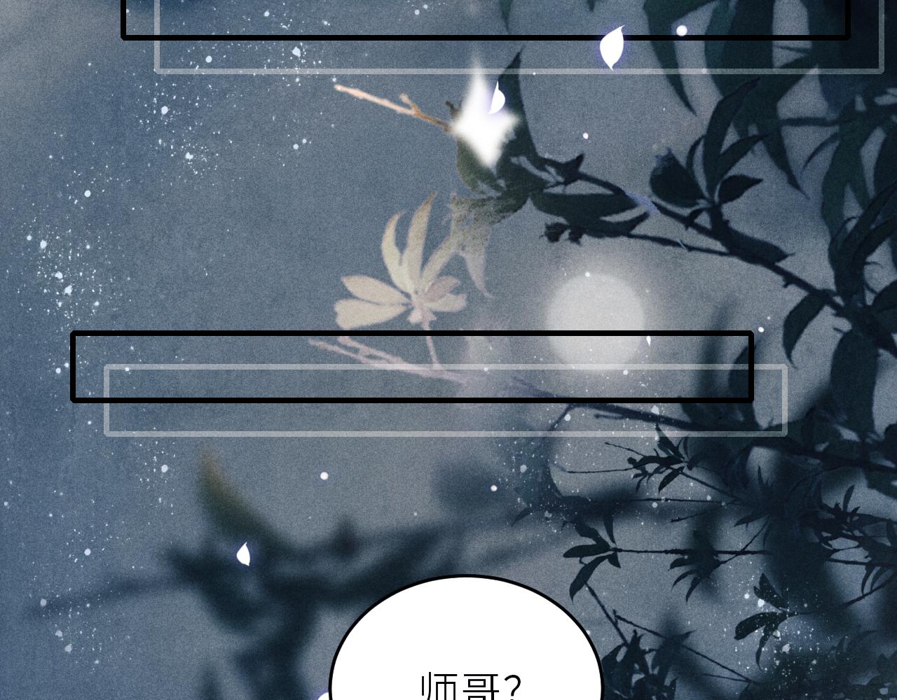 第90话 珍珠做了什么惹得师哥害羞61