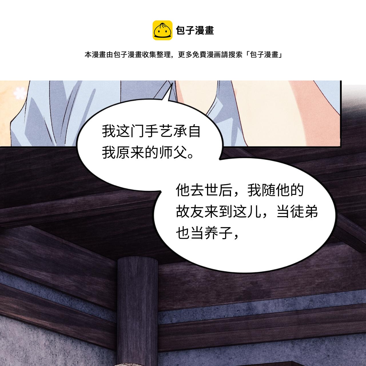 第44话 珍珠再次拜师103