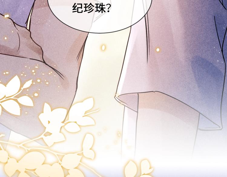 序章 玫瑰到花期，珍珠等到良玉24
