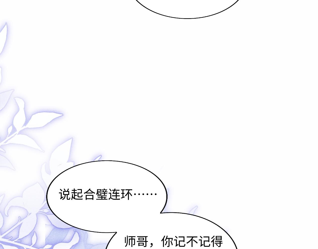 第97话 谁喜欢你了！84