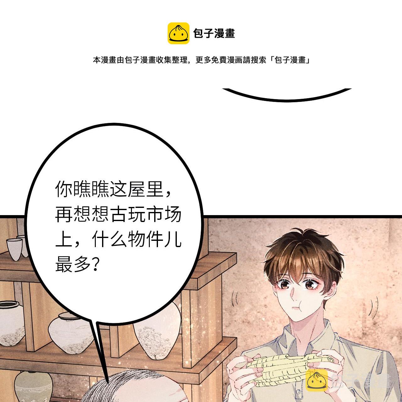 第67话 我想约你！30