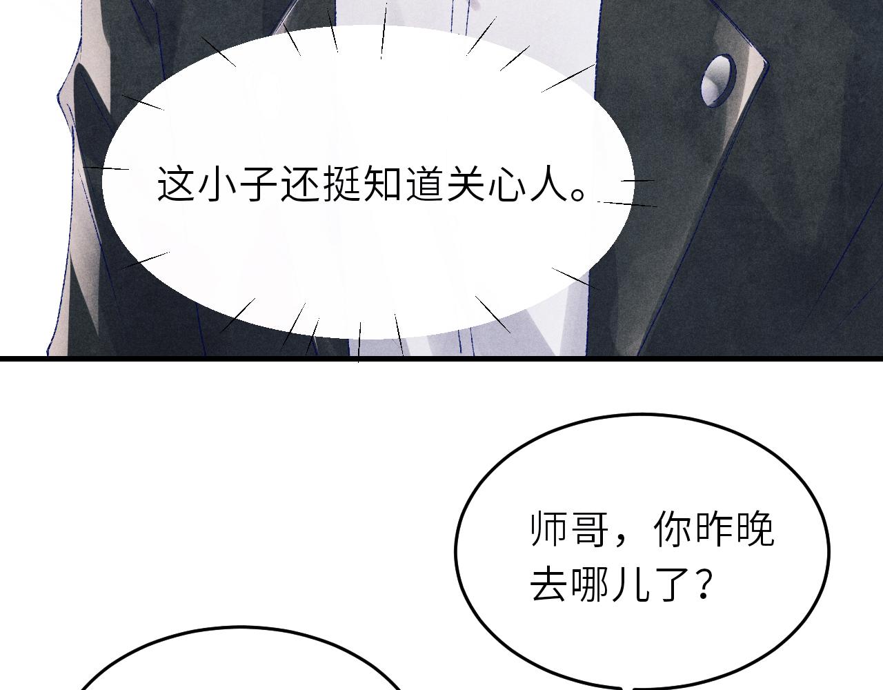 第86话 师哥你昨晚去哪了？73