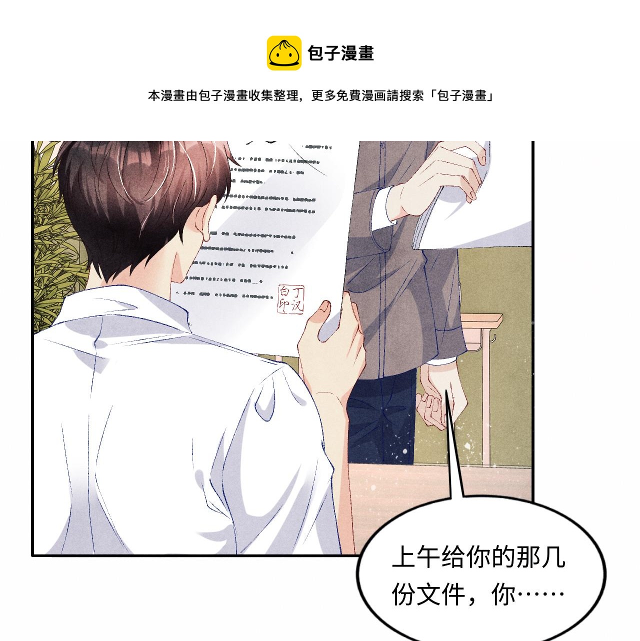 第59话 珍珠送师哥玫瑰印章56