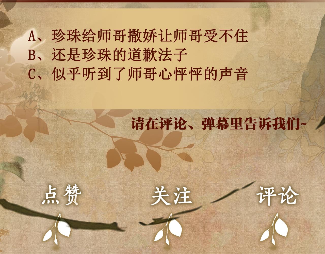 第89话 师哥一片好心竟惹得珍珠发脾气97