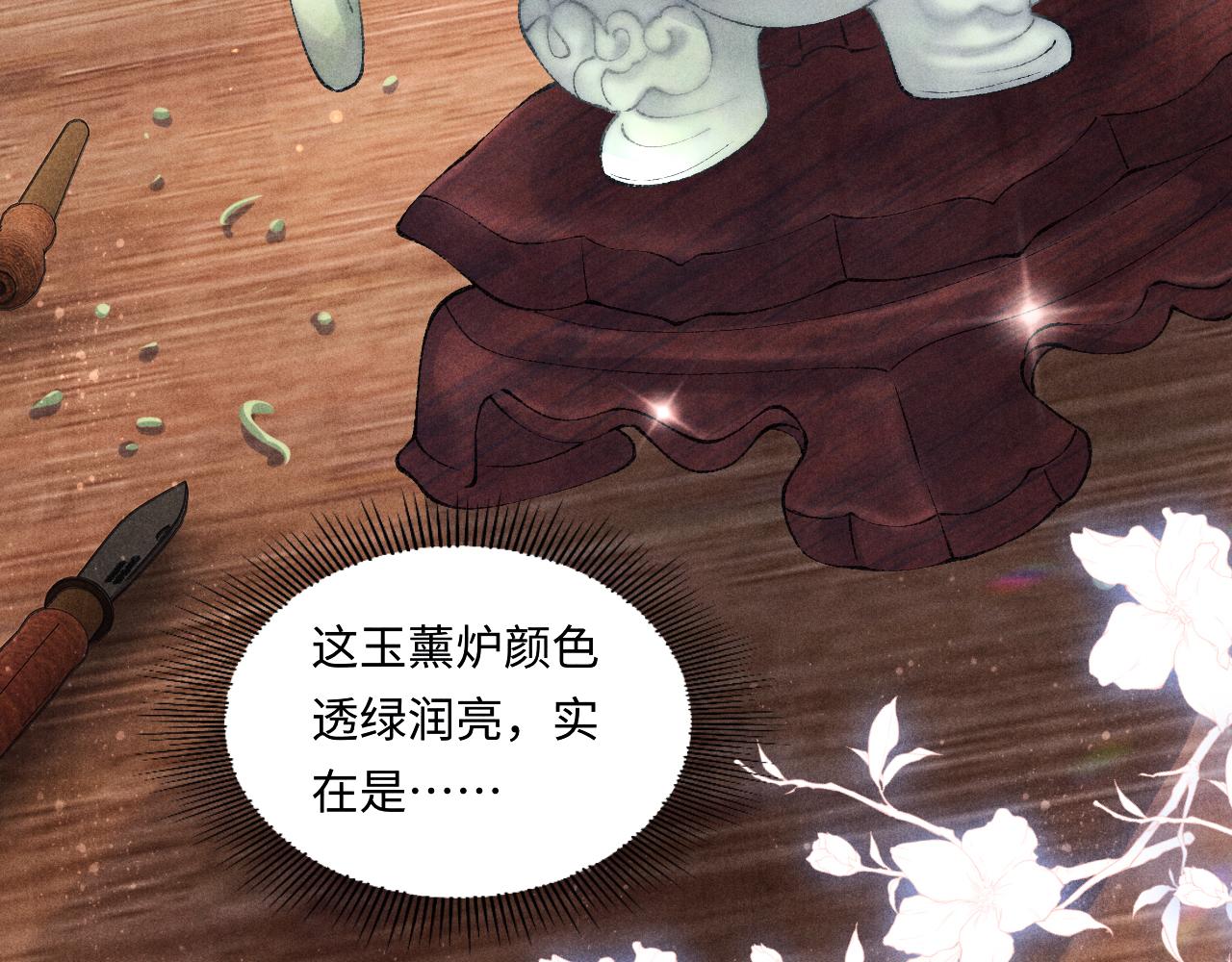 第87话 师哥我雕的好吗60