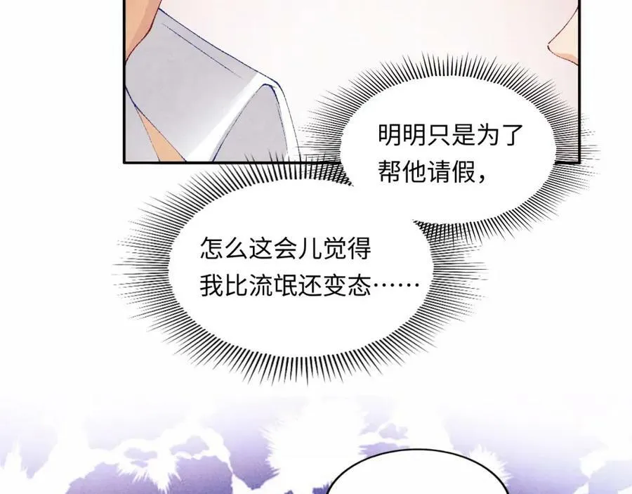 第60话 珍珠请师哥帮忙请假55