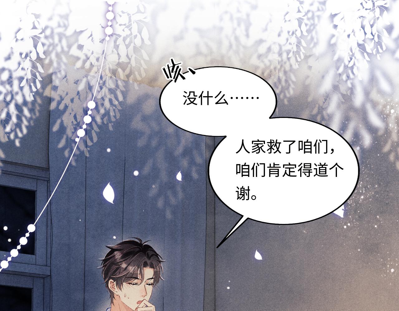 第107话 你疼不疼？4