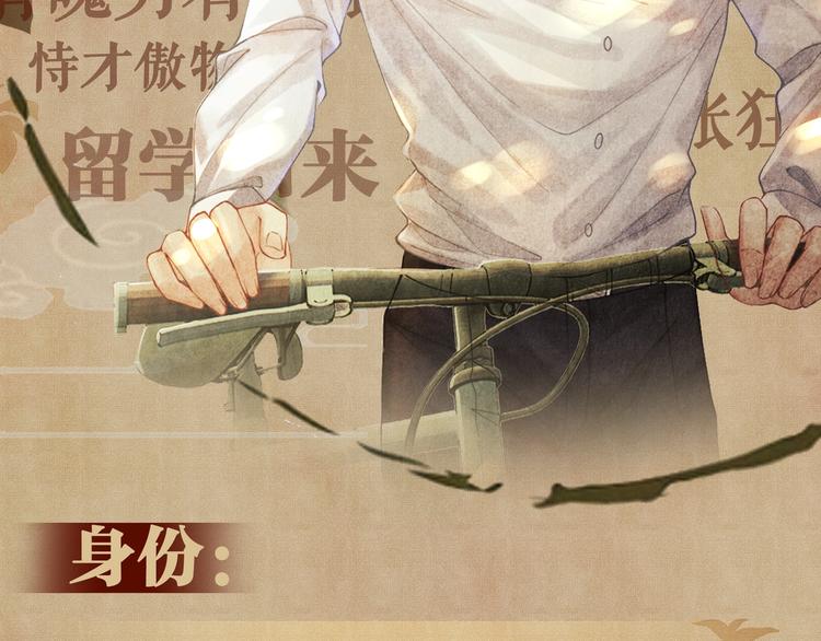 碎玉投珠·人物档案4
