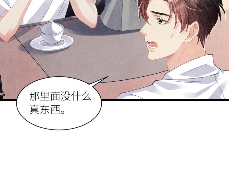 第36话 师哥想要的是……41