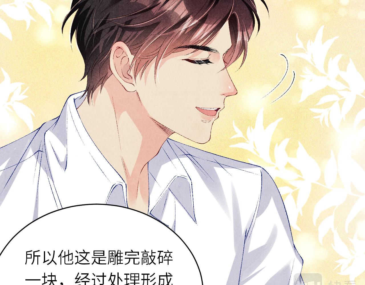 第79话 师哥你是不是烦我？15
