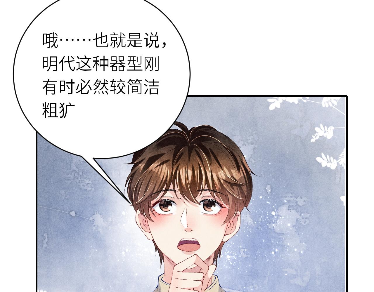 第77话 小白眼狼23