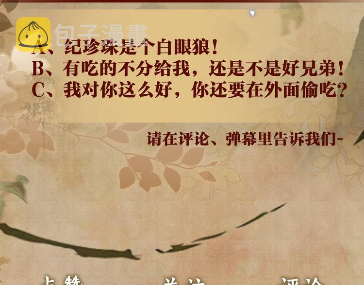 第22话 原来珍珠皮肤这么好！99