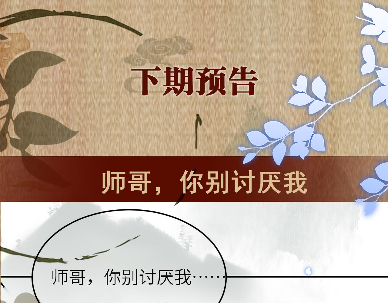 第79话 师哥你是不是烦我？83