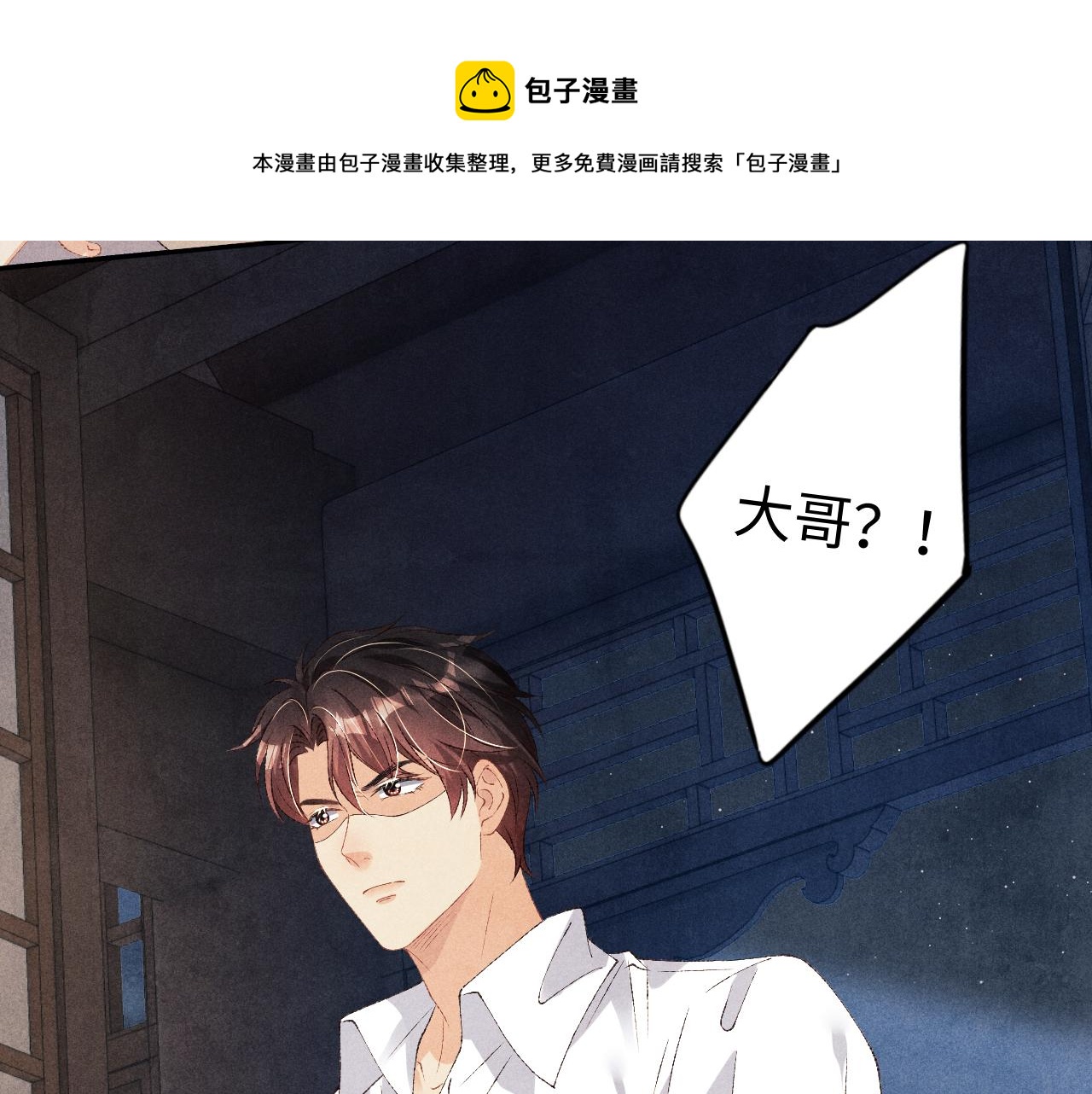 第56话 师哥抱回软糯珍珠84