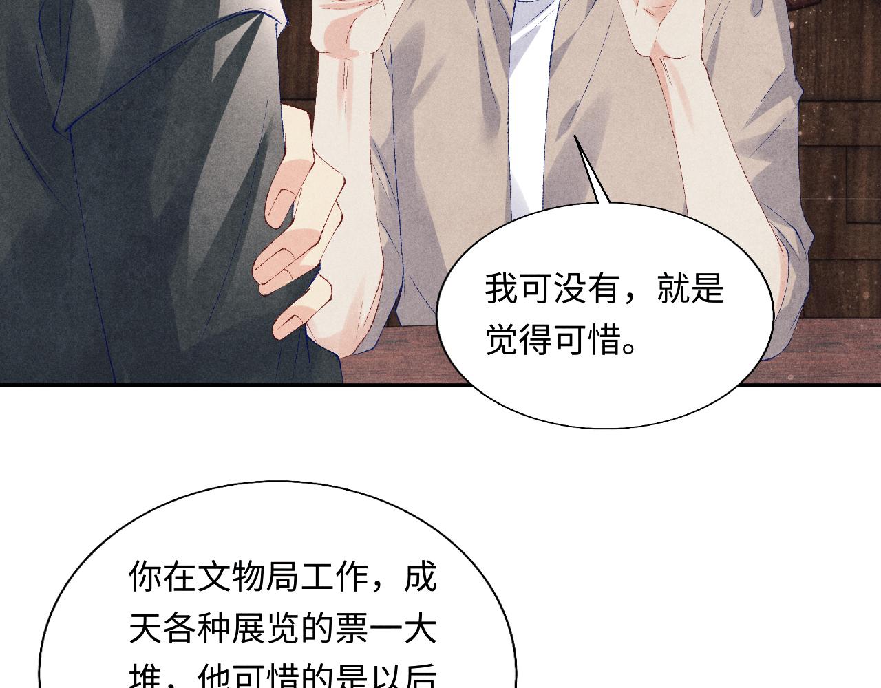 第87话 师哥我雕的好吗21