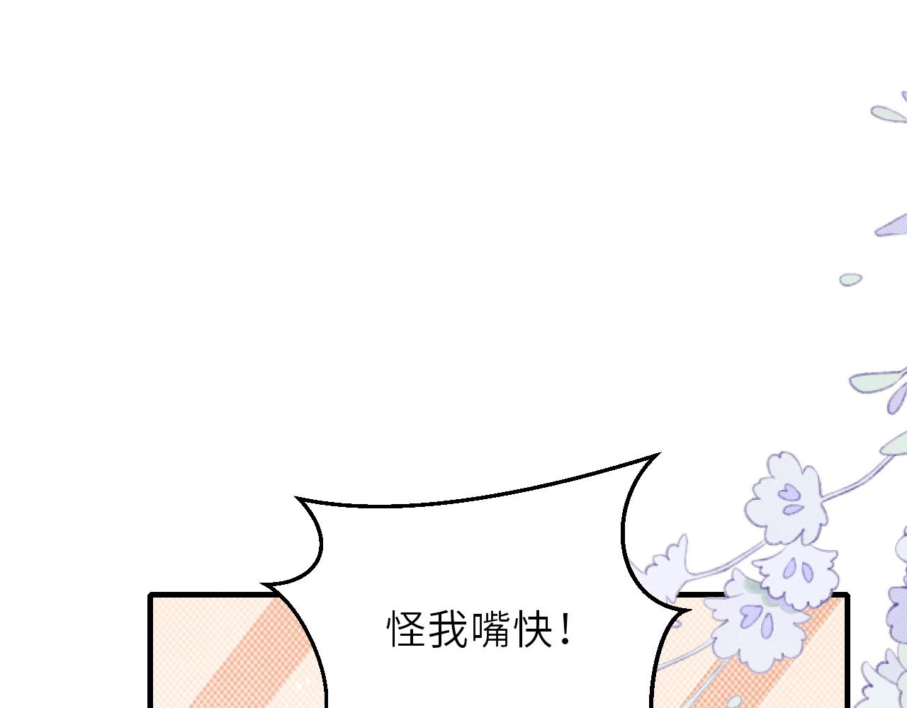 第98话 师哥发现对珍珠有意思？6