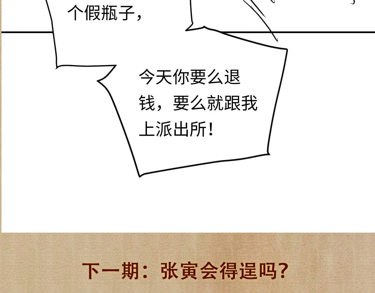 第157话 丁汉白贼喊捉贼96