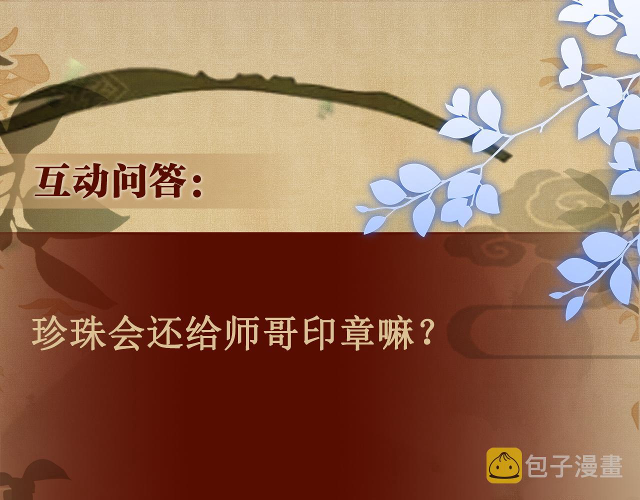 第65话 印章可以还我吗？87