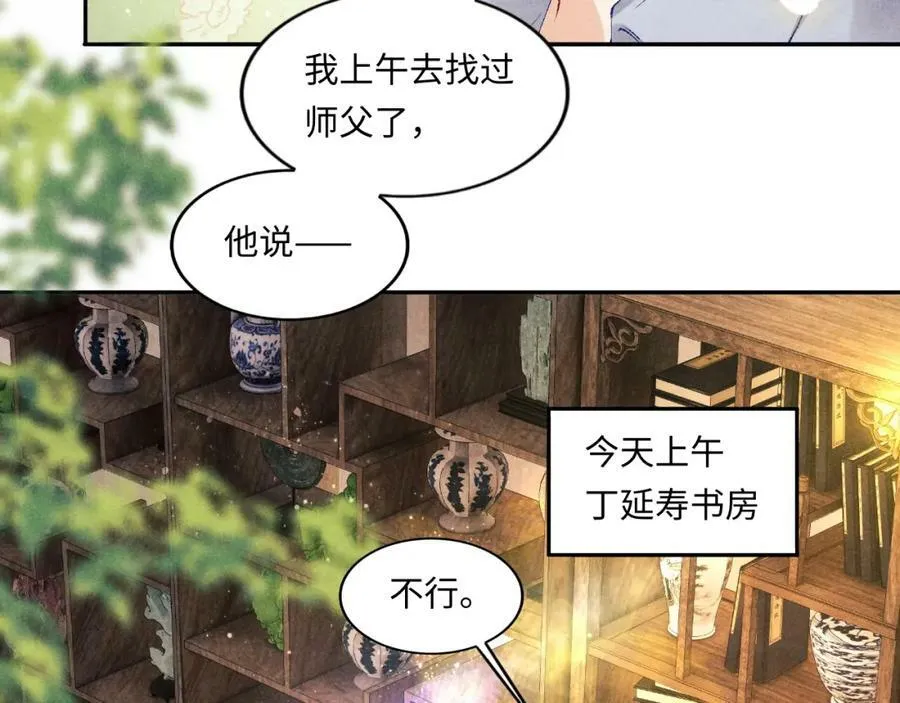 第60话 珍珠请师哥帮忙请假32