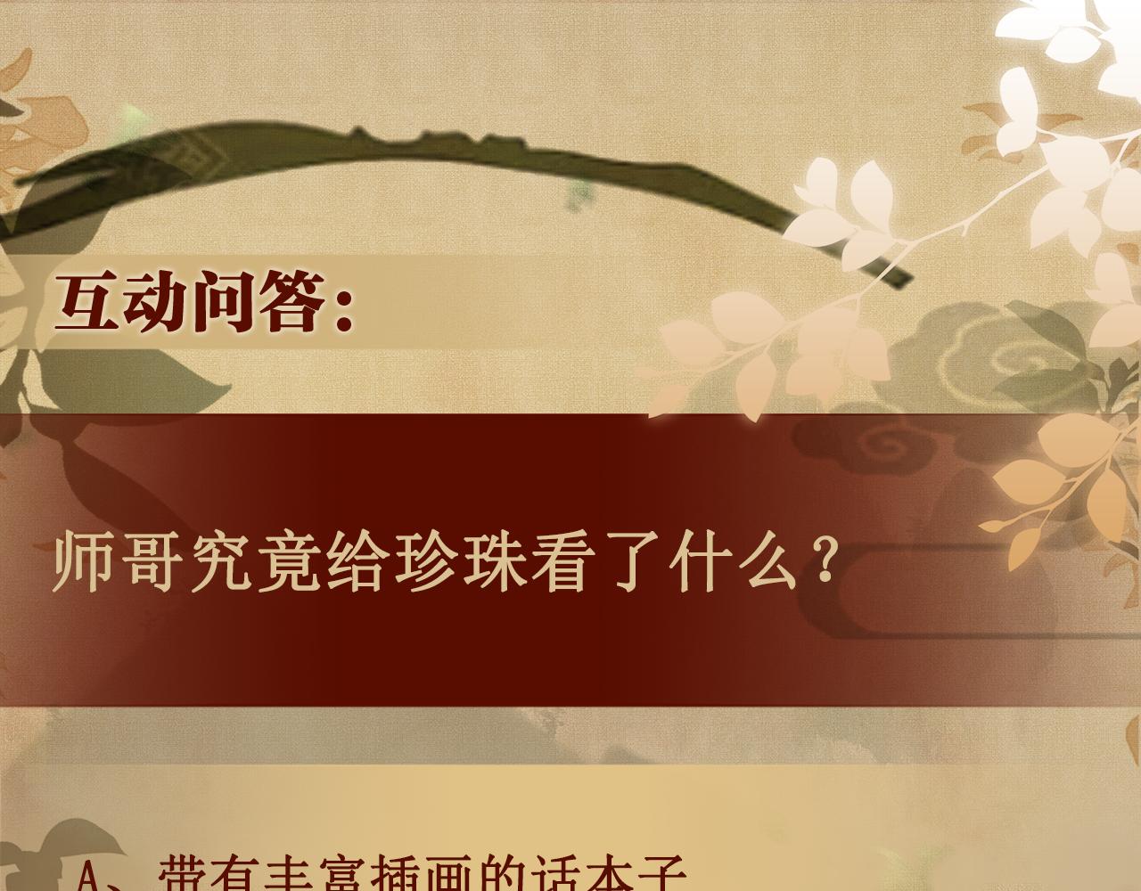 第133话 珍珠袖扣105