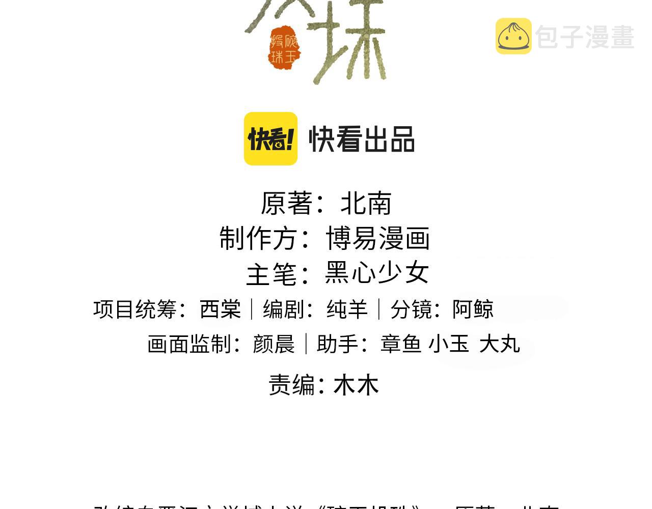 第85话 张斯年的儿子竟然是2