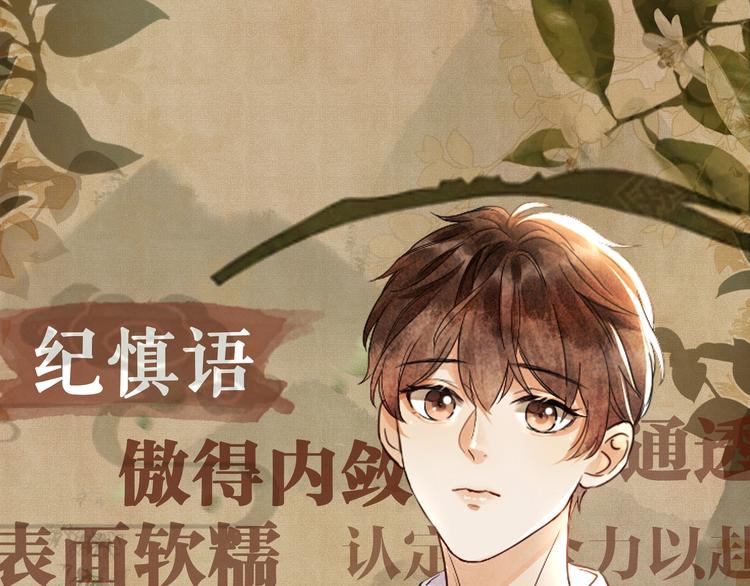 碎玉投珠·人物档案9