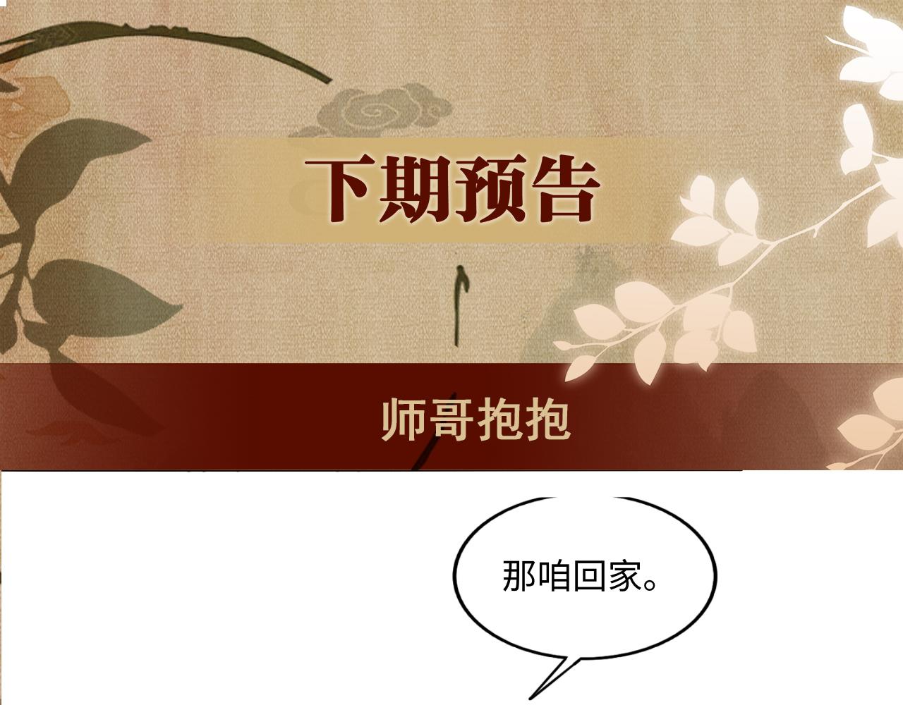 第55话 师哥温柔护妻78